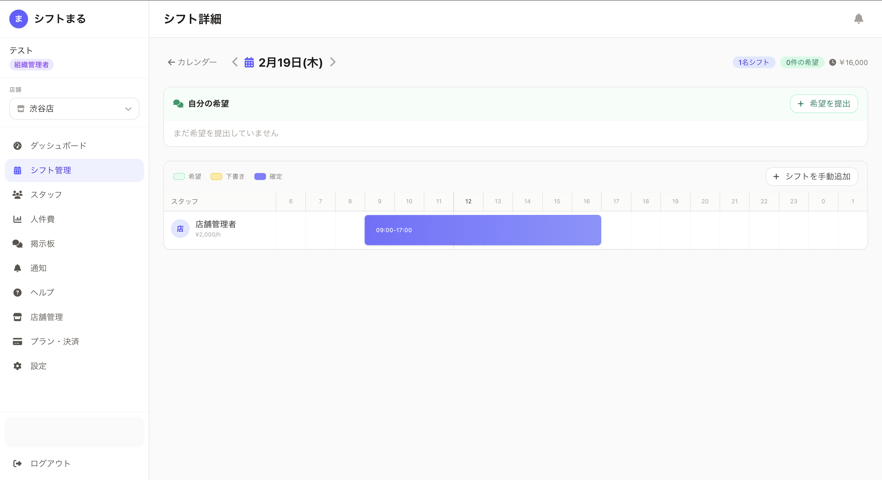 シフト作成画面